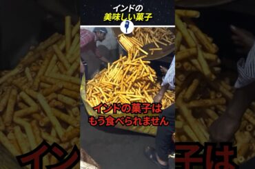 インドの美味しい菓子の製造過程