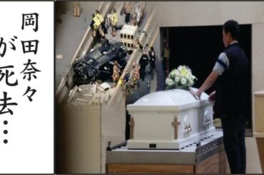 岡田奈々の元夫との壮絶すぎる離婚理由や娘の抱える病気に度肝を抜かれた！