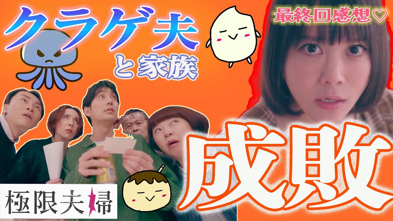 【極限夫婦10話最終回感想】最悪なクズ家族!最後はまとめてスカッと成敗!亜紀の最後の温情に賛否両論??【北乃きい 平岡祐太 松村沙友理 竹財輝之助 岡本玲 桐山漣】 【極限夫婦10話最終回感想】最悪なクズ家族!最後はまとめてスカッと成敗!亜紀の最後の温情に賛否両論??【北乃きい 平岡祐太 松村沙友理 竹財輝之助 岡本玲 桐山漣】