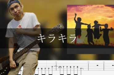 神はサイコロを振らない - キラキラ Bass Cover 弾いてみた TAB