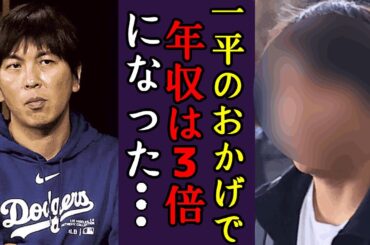 水原一平の代わりに大谷新通訳の正体に一同驚愕…！予期せぬ発言に驚きを隠せない…水原が解雇されたの現在の姿や野球ファン殴られた衝撃に言葉を失う…！