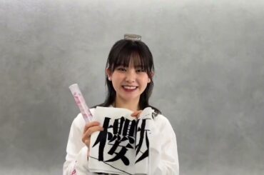 櫻坂46 遠藤理子 {ライブ楽しむ準備出来てますかー？本日3月27日10:00〜ぴあアリーナMMにて「櫻坂46 4th ARENA TOUR 2024」オフィシャルグッズ会場販売を実施しています！
