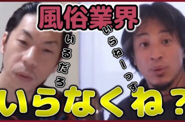 【呂布カルマ】風俗に関して全く意見の合わない2人が徹底討論。【質問ゼメナール切り抜き】#ひろゆき#質問ゼメナール切り抜き#成田悠輔#メガネ大学