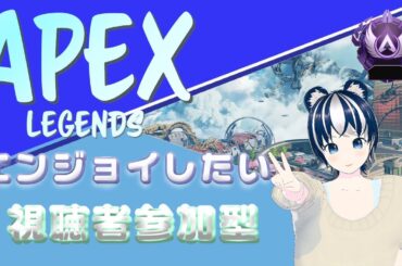 【APEX/参加型】S19最弱マスターの久々エペランク！