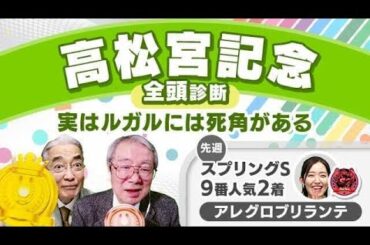 【高松宮記念2024全頭診断】文句なしの本命！1年かけてスプリント仕様に仕上げきったあの馬とは？