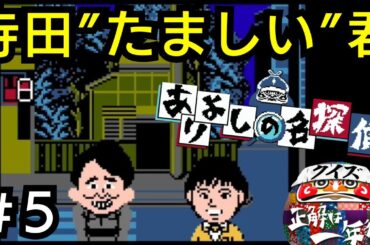【クイズ☆正解は一年後】あつしの名探偵【寺田心くんと似てるねぇ！？】 #5