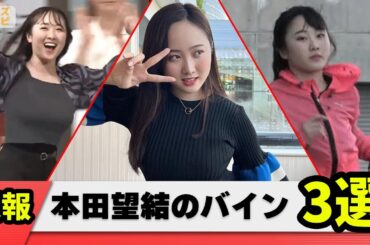 【Gカプ】本田望結「揺らさずに走るのは無理やで～ｗ」【もう赤】【ネット反応集】