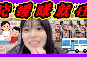 就任しました。『こよたん』はまだ経験ないんです。『よしみん』は経験済みです。詳しかった。 2024年03月16日 【板垣心和/吉見純音 】