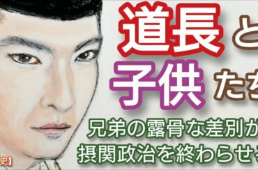 「光る君へ」に学ぶ日本史  黒木華と瀧内公美が競演 藤原道長の二人の妻の子供たちへの差別が摂関政治を終わらせた!?藤原氏の絶頂期から奈落への急展開 Japan