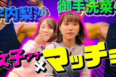 【初体験】マッスルバーで勝者にごほうび！