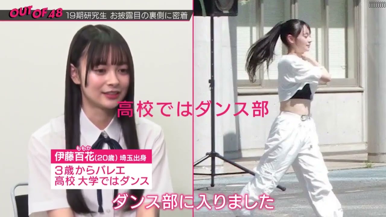 Ito Momoka 伊藤百花 / AKB48 19期研究生 19th Generation Ito Momoka 伊藤百花 / AKB48 19期研究生 19th Generation