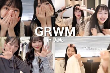 【妹と雑談GRWM】大阪POPUPの日のメイク💞うちらの喧嘩について💥出目とか奥目の議論 / ブルベ夏とブルベ冬