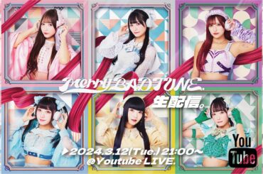 【利き⚪️⚪️選手権】Merry BAD TUNE. 生配信#30