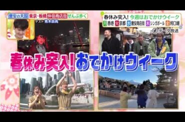 ヒルナンデス! 2024年3月27日 板橋・仲宿商店街を全部歩いて絶品激安グルメを食べ尽くし! 🅵🆄🅻🅻🆂🅷🅾🆆【HD】