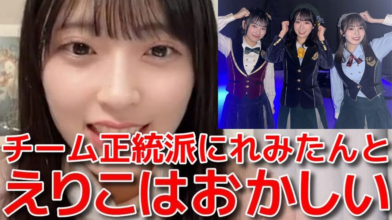 【佐藤綺星】 春コンで正統派選抜に選ばれた橋本恵理子&徳永羚海に物申した話 【AKB48】 【佐藤綺星】 春コンで正統派選抜に選ばれた橋本恵理子&徳永羚海に物申した話 【AKB48】