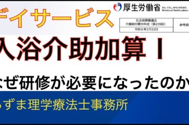 【2024年度介護報酬改定】デイサービスの入浴介助研修とは？