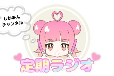 【ラジオ】好きな春の曲を語る回