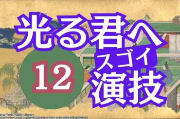 光る君へ(12)吉高由里子さんと黒木華さんの演技・大河ドラマで学ぶ脚本テクニック