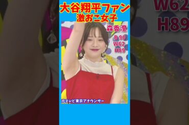 大谷翔平ファンが絶対に結婚を認めない女さん5選 ファン『この人だけは認めない』