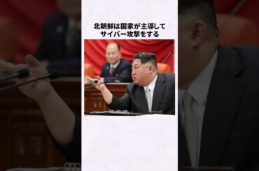 北朝鮮のエリートハッカー集団
