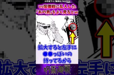 【呪術廻戦254話】vs宿儺戦に乱入した「あの男」をよく見ると…に対する反応集 #呪術廻戦 #反応集 #ミゲル