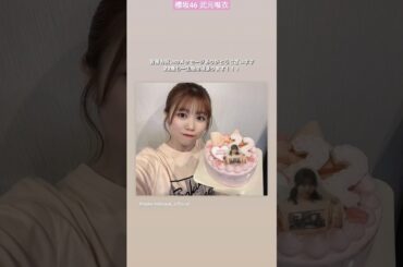 櫻坂46 武元唯衣 誕生日おめでとう！22歳になりました♪今日はミート&グリートだったので誕生日当日を初めてファンの皆様と一緒に過ごすことができました！
