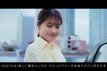 有村架純 出演『日産ノート』WEB MOVIE「NOTEで街乗り 〜スキマ時間にちょっとカフェまで〜」＆インタビュー
