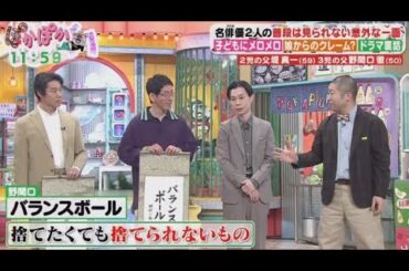 ぽかぽか  2024年3月28日【生放送バラエティー11年ぶり堤真一＆個性派俳優・野間口徹が生出演！】🅵🆄🅻🅻🆂🅷🅾🆆