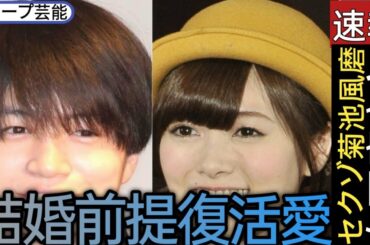 セクゾ菊池風磨、白石麻衣と「結婚前提復活愛」報道 3日前にファンに反論の“匂わせ”はほぼ完封で異例祝福ムード🖤スコープ芸能||