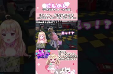 BMCちゃんごめんね。うち、魔法少女になる【#ストグラ #ストグラ切り抜き #にしのん #手稲えん太 #うさぎさん #神道まきぴ #ジェフリーヒッチコック #BMC】#ストグラ