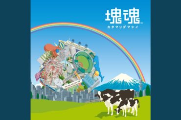 カタマりたいの