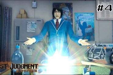 【0から始める如くシリーズ】どこ光らせてんだよ！！！！！【LOST JUDGEMENT / ロストジャッジメント】#40