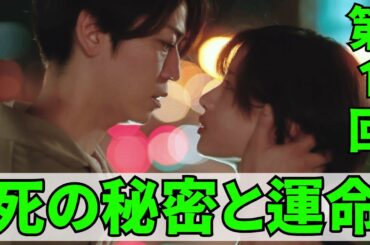 主演･亀梨和也と石原さとみ【Destiny】（ディスティニー）第1話(4月9日)あらすじ...死の秘密と運命の愛。西村奏と野木真樹にせつなく消えた初恋は、20年の時をかけて運命の恋にな！