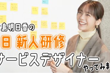 【新人研修】サービスデザイナーって何？貴島明日香が猫飼いのお悩み解決デバイスを考える！