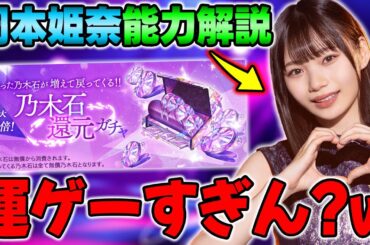 運ゲー過ぎる&強化するほど弱くなる？岡本姫奈ε能力解説【乃木フラ】【乃木坂的フラクタル】