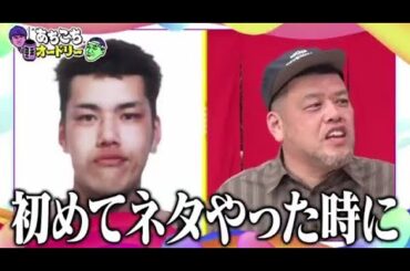 あちこちオードリー 2024年3月27日【諦めたこと発表会！】 FULL SHOW HD