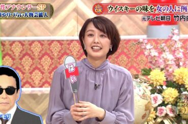 【特別プログラム】『ダウンタウンDX』2024 元テレ朝竹内由恵VS元テレ東秋元玲奈！慶應ミスを巡る大激論！元フジ木佐彩子＆中村仁美の過激な(秘)エピソードも暴露！元日テレ馬場典子と上田まりえ!?