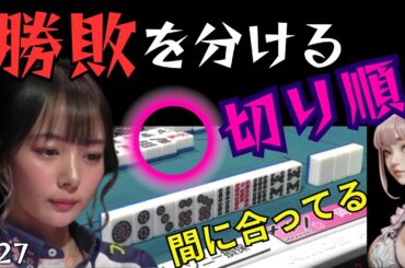 【Mリーグ】岡田の強さが光る★１手差が大きく変わる結果に【Mリーグ切り抜き】#mリーグ#abema#切り抜き#チョキチョキMリーグ#チョキチョキ#岡田紗佳#松ヶ瀬隆弥#中田花奈#滝沢和典