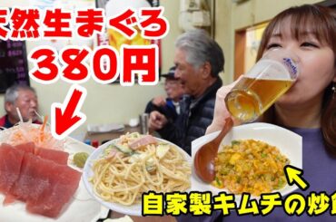 本格中華に魚にあてに旨い料理が揃う立ち飲み屋でYouTubeを知らない常連さん達と昼飲み