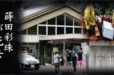 蒔田彩珠を襲った病気と現在に耳を疑う...