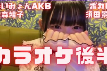 【カラオケ】BGMにしてね  大森靖子/あいみょん /AKB他　＃ボカロ ＃akb48 #bgm