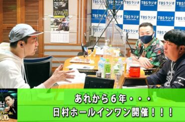 バナナマンのバナナムーンGOLD あれから６年・・・日村ホールインワン開催！！！【バナナマン ラジオ】【アフタートーク】【睡眠・作業BGM】【日村勇紀 x 設楽統