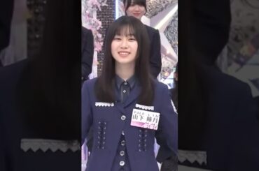 まめまめダンス #櫻坂46 #そこさく #そこ曲がったら櫻坂 #山下瞳月 #村山美羽 #谷口愛季 #shorts