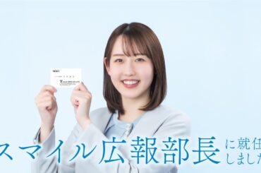 トータテグループCM「スマイル広報部長」篇　30秒Ver.