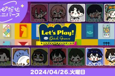 【とびユニでオインク】心理戦【3/26】