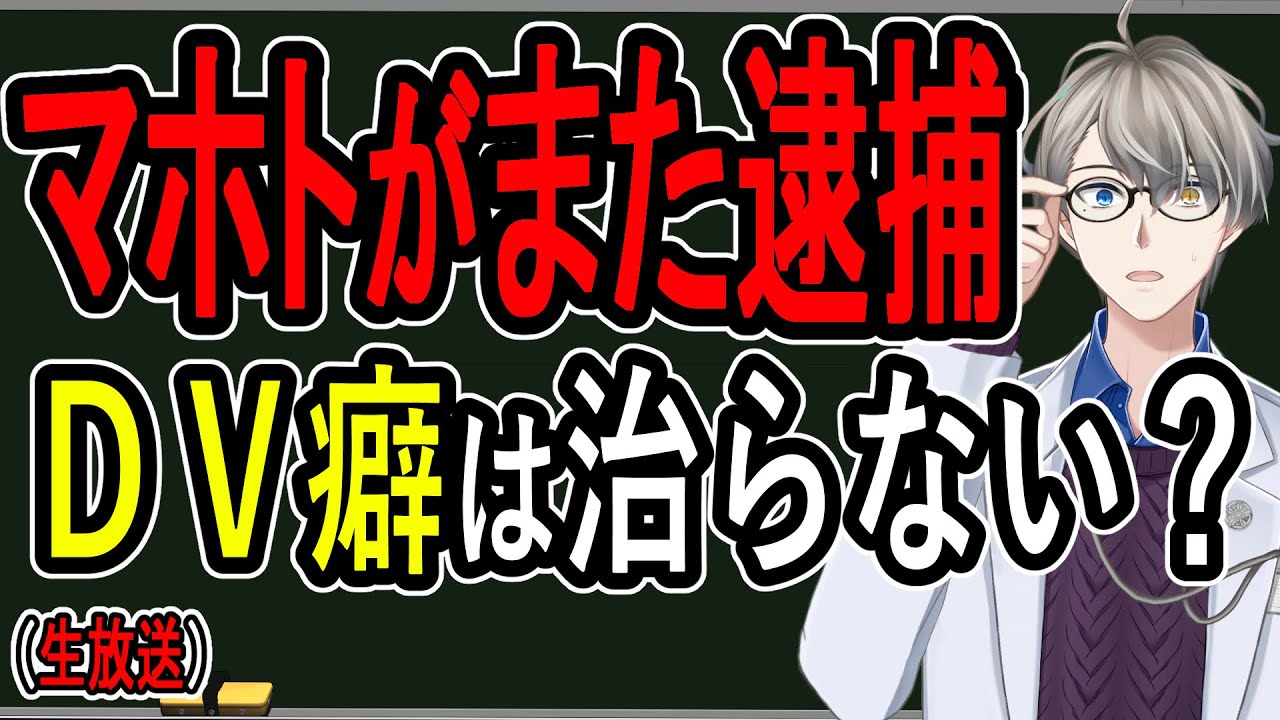 【マホト】殴る蹴るは当たり前…元超人気YouTuberの末路がヤバすぎる【かなえ先生の解説】 【マホト】殴る蹴るは当たり前…元超人気YouTuberの末路がヤバすぎる【かなえ先生の解説】