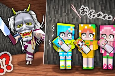 ヤマンバがいる家に赤ちゃんとお泊まりした結果！？(#ぴこみんず)マイクラの変な家/恐怖のおばあちゃん家