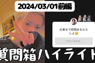 【03/01平野紫耀質問箱前編】今年初！ラジオ感覚で聞いてください～♪