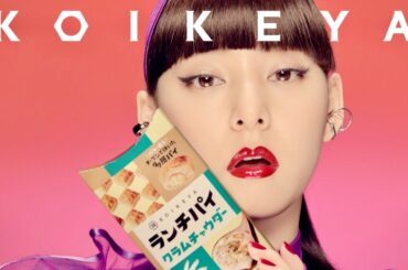 新木優子、艶めく真っ赤なリップでパクっ／湖池屋「ランチパイ」CM＋インタビュー