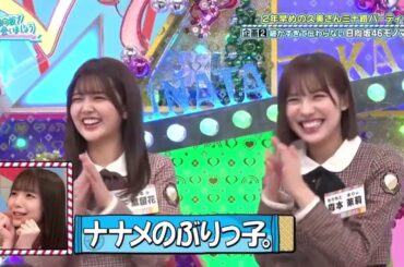 細かすぎて伝わらない日向坂のモノマネ